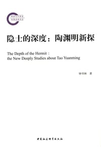 书籍 隐士的深度的封面