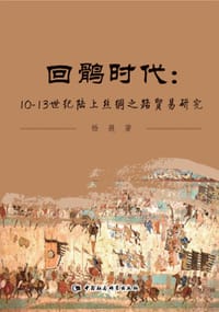 回鹘时代 - 杨蕤