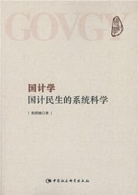 书籍 国计学的封面