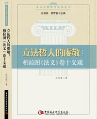 书籍 立法哲人的虔敬的封面