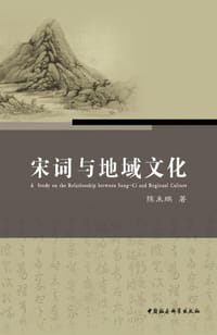书籍 宋词与地域文化的封面