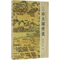 三山五园传说