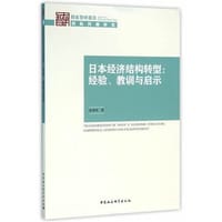日本经济结构转型