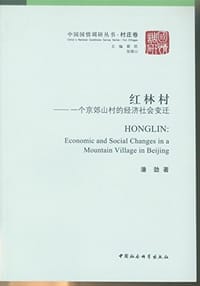红林村