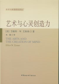 艺术与心灵创造力