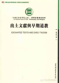 出土文獻與早期道教 - 姜守誠