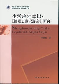 书籍 生活决定意识的封面