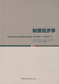 书籍 制度经济学的封面