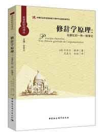 书籍 修辞学原理的封面