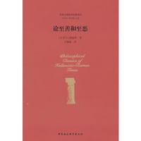 书籍 论至善和至恶的封面