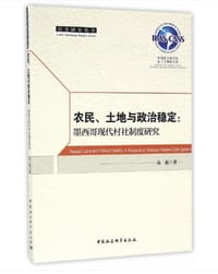 书籍 农民、土地与政治稳定的封面