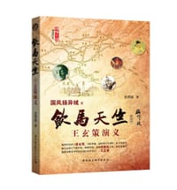 书籍 饮马天竺：王玄策演义的封面
