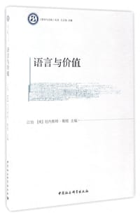 语言与价值