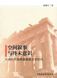 书籍 空间叙事与终末意识的封面