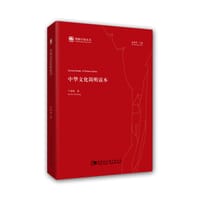 书籍 中华文化简明读本的封面