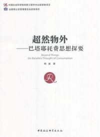 超然物外 - 杨威