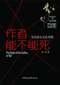 作者能不能死