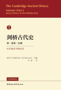 书籍 剑桥古代史的封面
