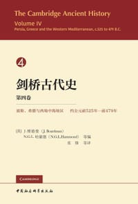 剑桥古代史