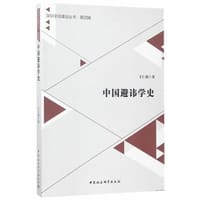 书籍 中国避讳学史的封面