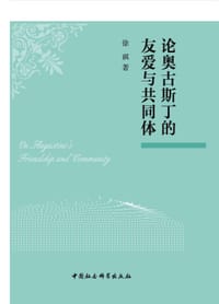 书籍 论奥古斯丁的友爱与共同体的封面