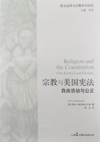 书籍 宗教与美国宪法的封面