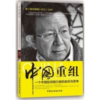 书籍 中国重组的封面