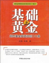 基础黄金