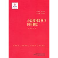 公民权利义务与国家制度 - 苏东