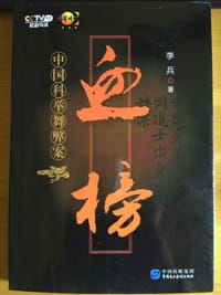 血榜