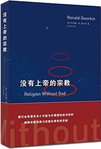书籍 没有上帝的宗教的封面