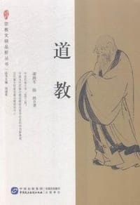 道教