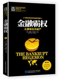 书籍 金融霸权的封面