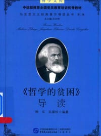 书籍 《哲学的贫困》导读的封面