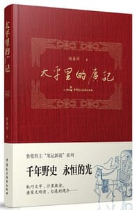 书籍 太平里的广记(精)的封面