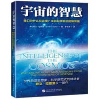 宇宙的智慧