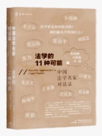 法学的11种可能