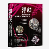 弹劾