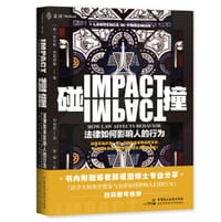 碰撞 - 劳伦斯·弗里德曼