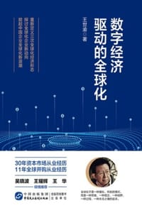 书籍 数字经济驱动的全球化的封面