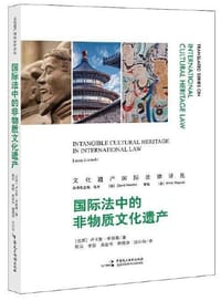 国际法中的非物质文化遗产