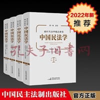 中国民法学