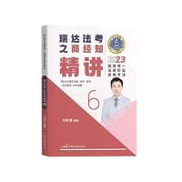 瑞达法考2023国家法律职业资格考试刘安琪讲商经知之精讲课程资料