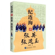 纪连海评张英张廷玉（父子皆名臣，一门三翰林，纪连海带你读懂张氏家族的兴衰密码）