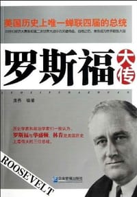 罗斯福大传 - 康荞