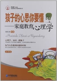 孩子的心思你要懂