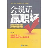 书籍 会说话赢职场的封面