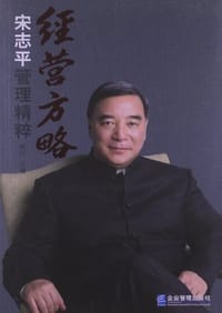 经营方略 - 晓甘 编
