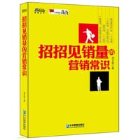 招招见销量的营销常识