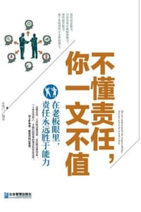 不懂责任，你一文不值 - 杜鲁门